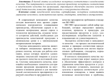 Photo of Роль экспертизы соответствия стандартам в современном производстве