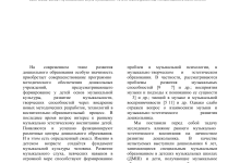 Photo of Психологические основы развития музыкальных способностей
