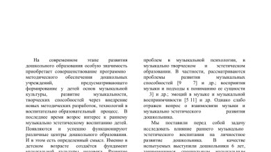 Photo of Психологические основы развития музыкальных способностей