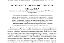Photo of Особенности технического перевода документов