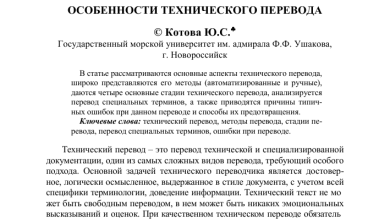 Photo of Особенности технического перевода документов