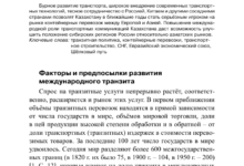 Photo of Экономическое значение скоростного транзита через Казахстан