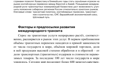 Photo of Экономическое значение скоростного транзита через Казахстан